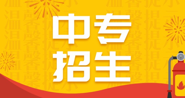 中专的费用多少(中专费用多少)