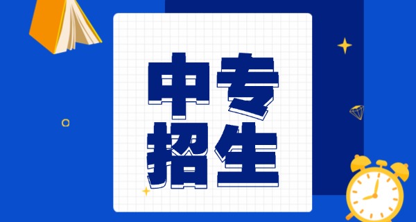 湖南省有哪些中专学校(湖南中专学校)