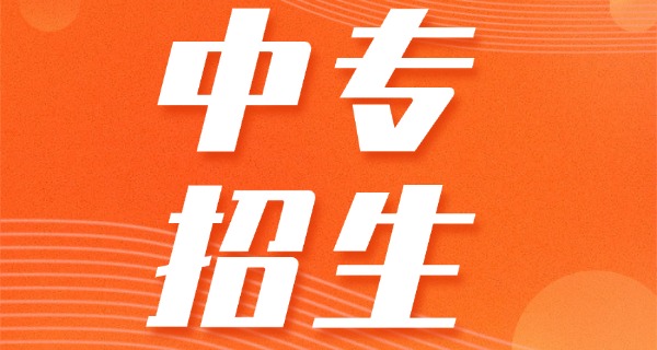 南充中专有哪些学校(南充中专学校有哪些)