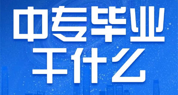 中央广播中专学校官网查询(中央广播中专官网查询)
